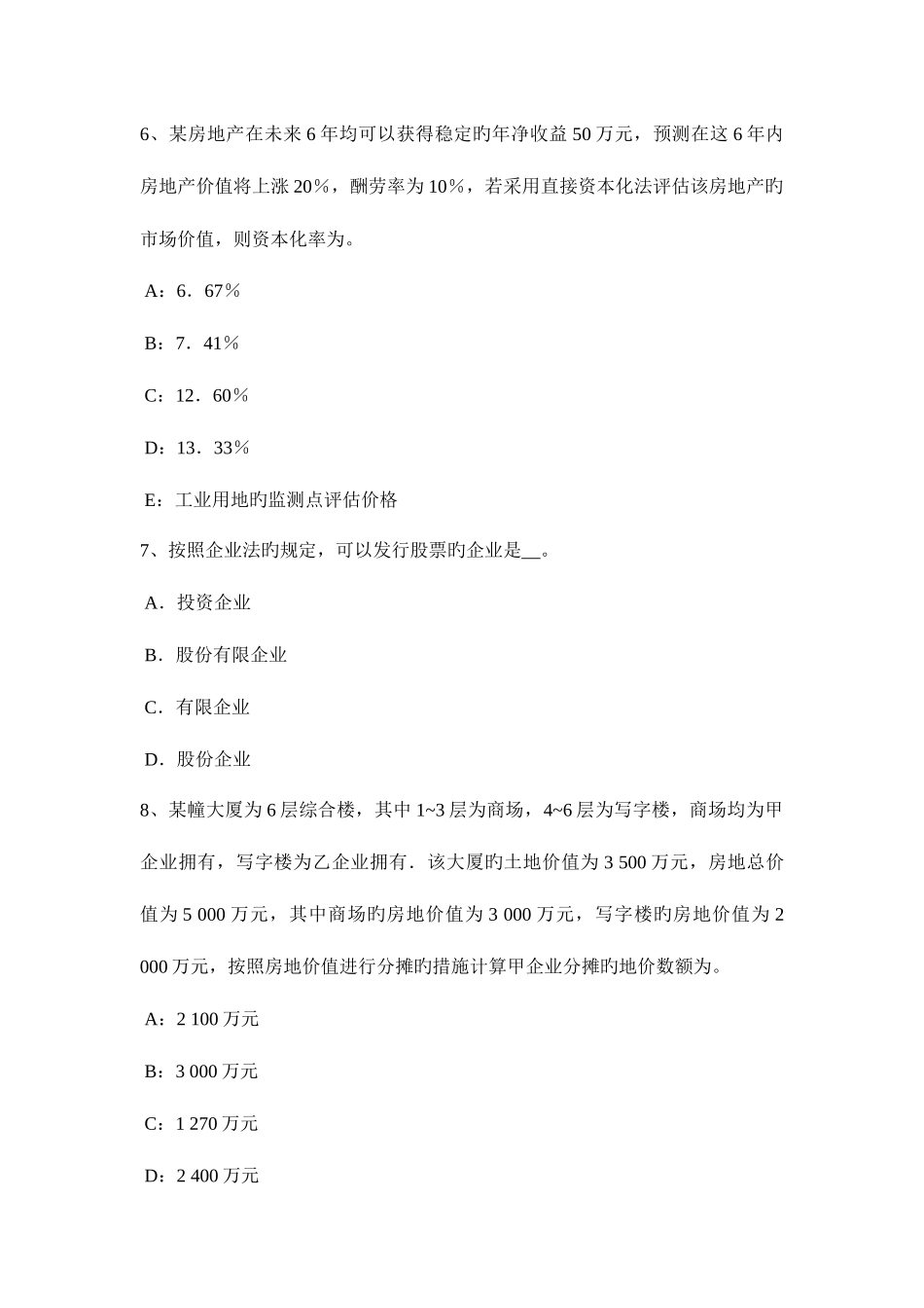 2025年天津上半年房地产估价师制度与政策城乡规划的审批程序模拟试题_第3页
