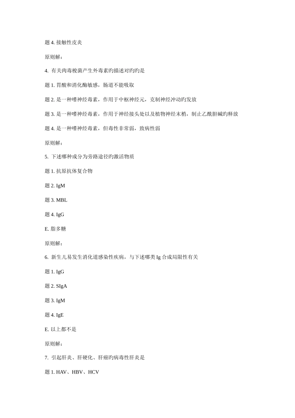 2025年兰大免疫学基础秋平时作业_第2页