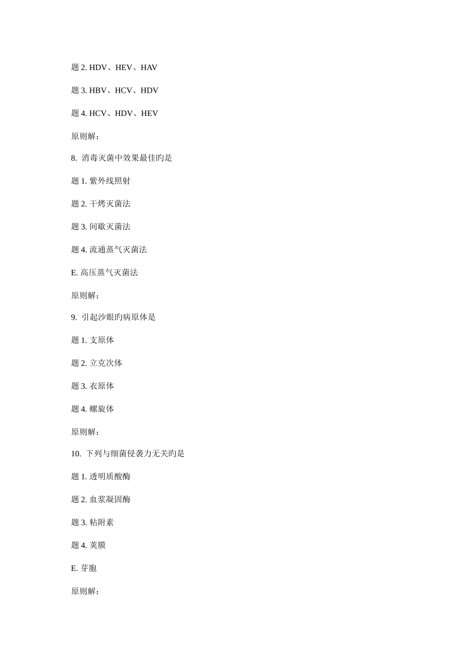 2025年兰大免疫学基础秋平时作业_第3页