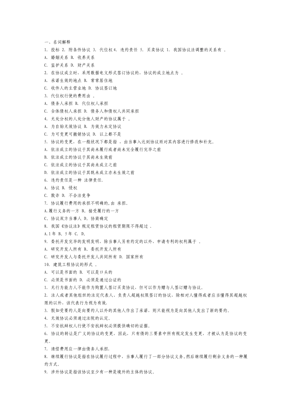 2025年电大合同法期末考试试题及答案_第1页