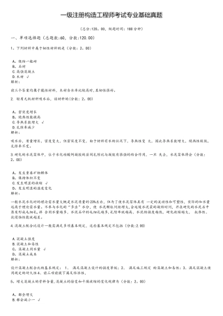 2025年一级注册结构工程师考试专业基础真题