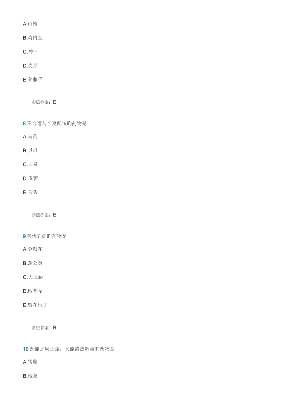 2025年全国执业药师考试中药学_第3页