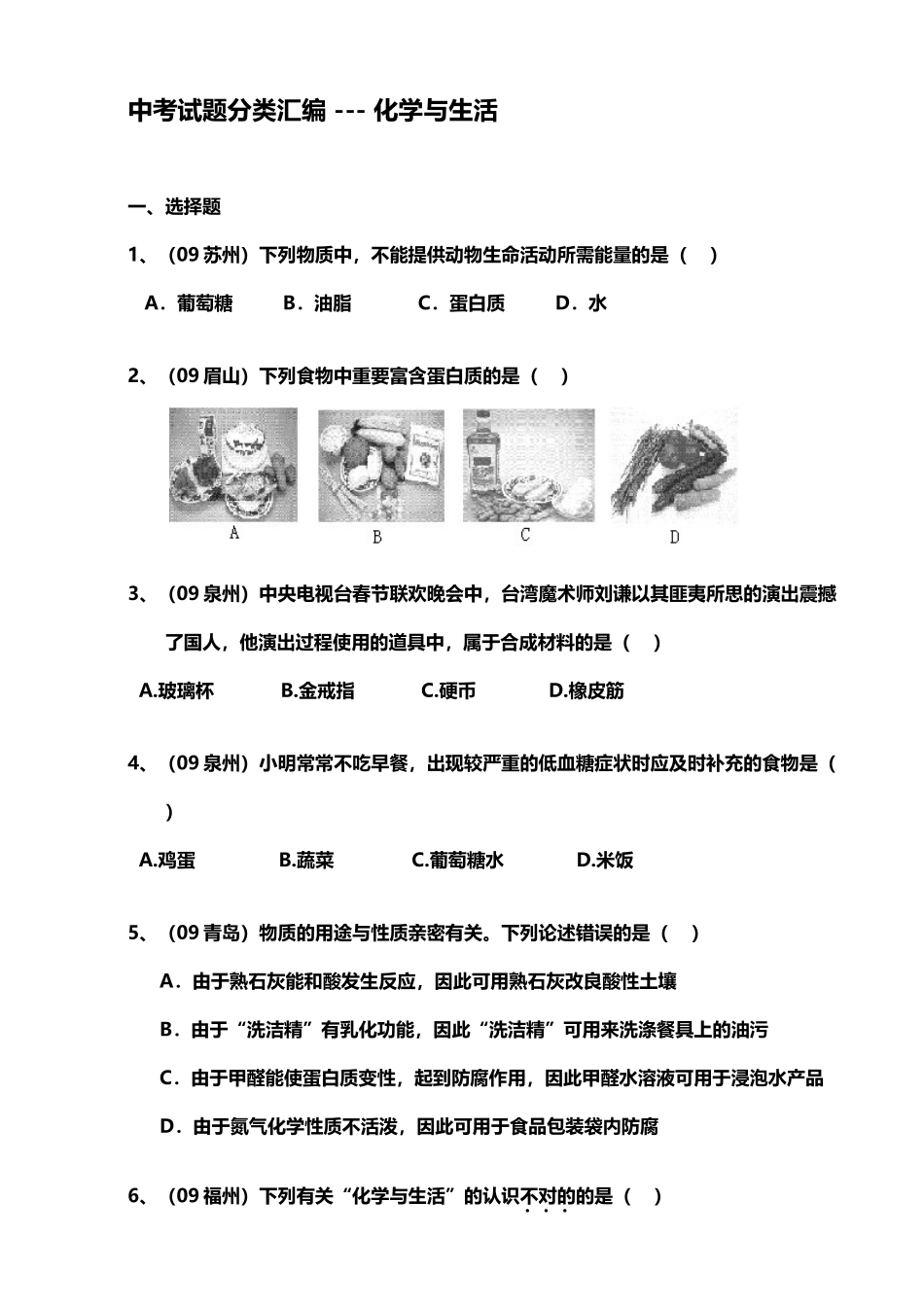 2025年中考真题化学分类汇编化学与生活_第2页