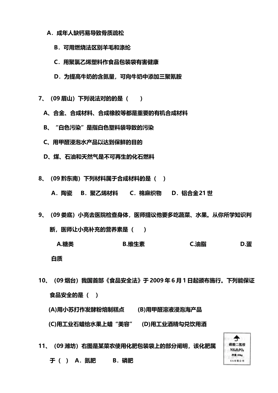 2025年中考真题化学分类汇编化学与生活_第3页