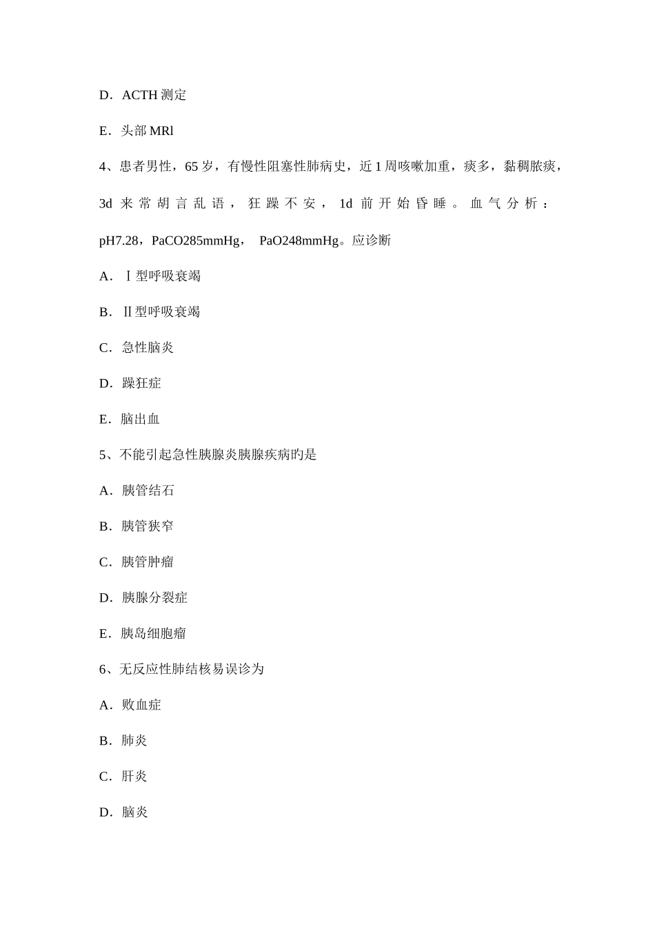 2025年吉林省下半年主治医师消化科高级资格试题_第2页