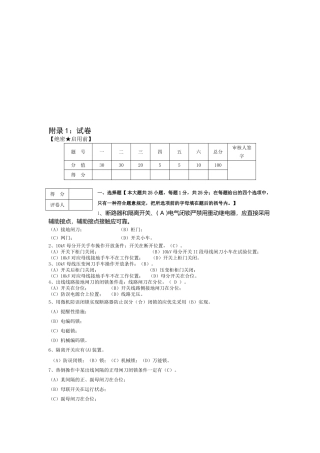 2025年防误管理制度题库沈华