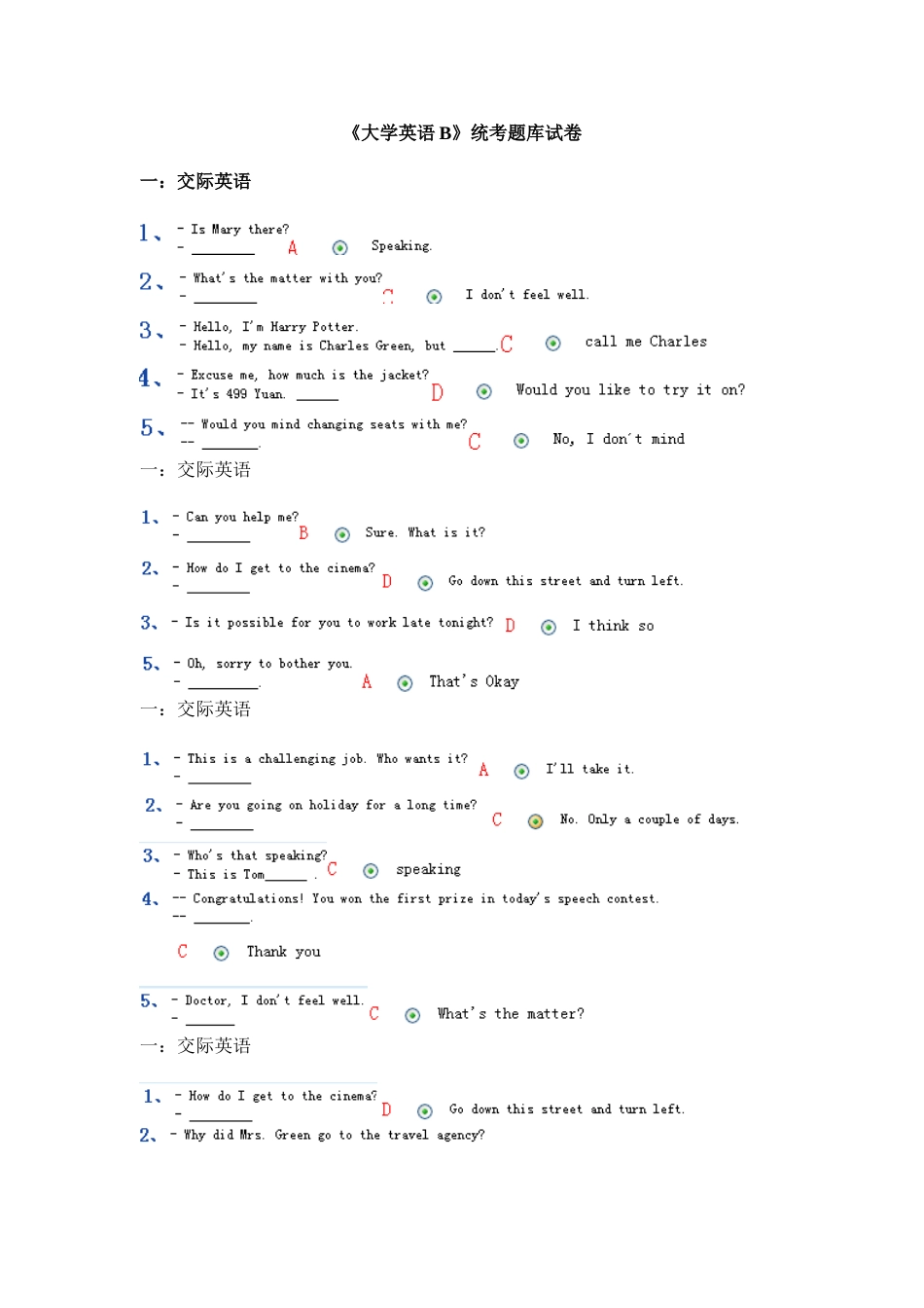 2025年中央电大网考统考英语资料题库_第1页