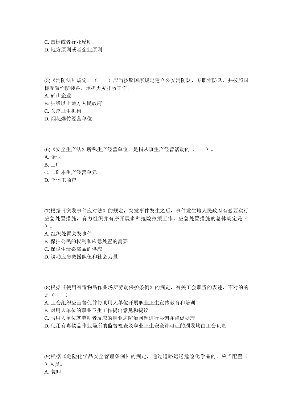 2025年安全工程师《安全生产法及相关法律知识》实战模拟试题_第2页