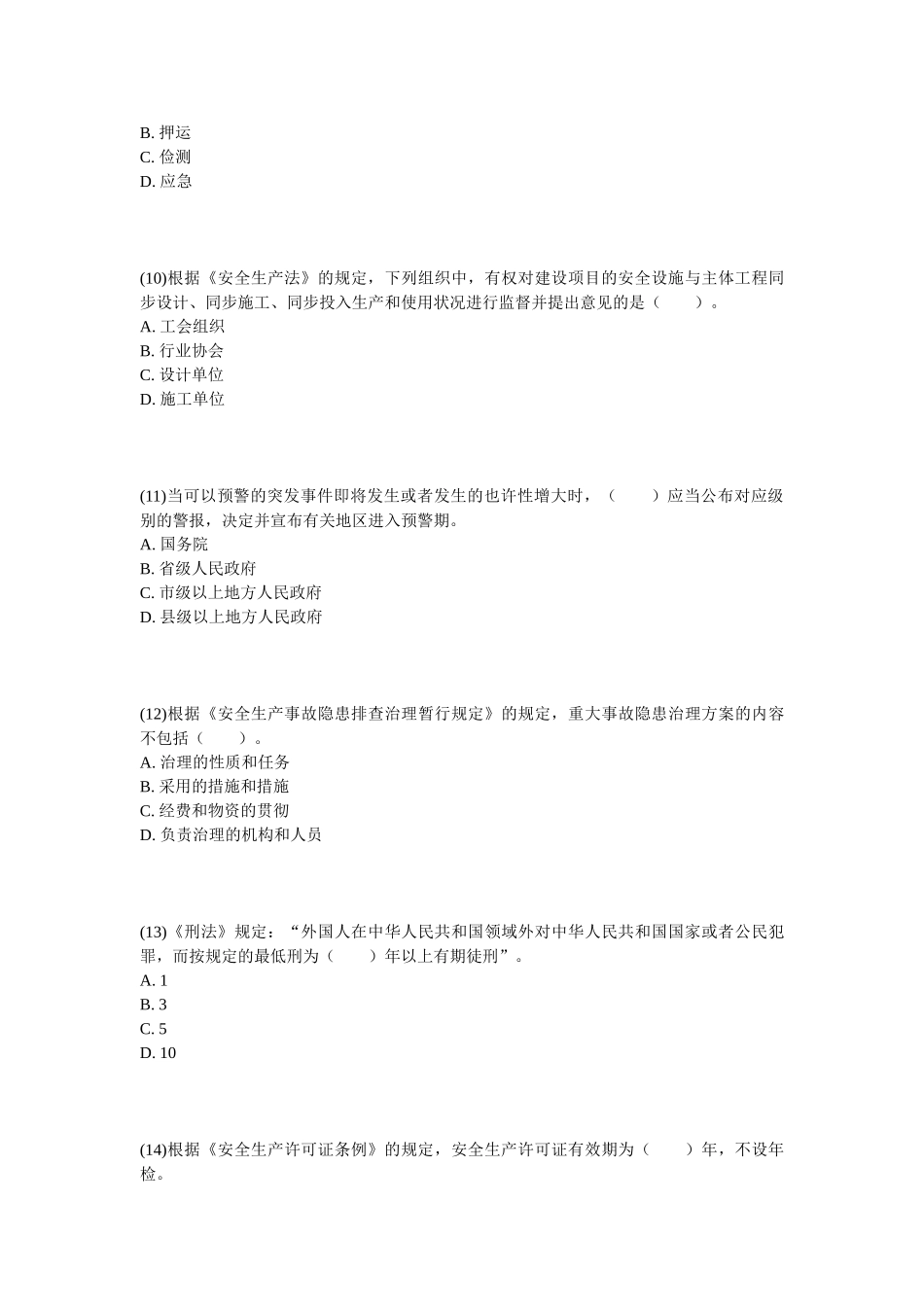2025年安全工程师《安全生产法及相关法律知识》实战模拟试题_第3页