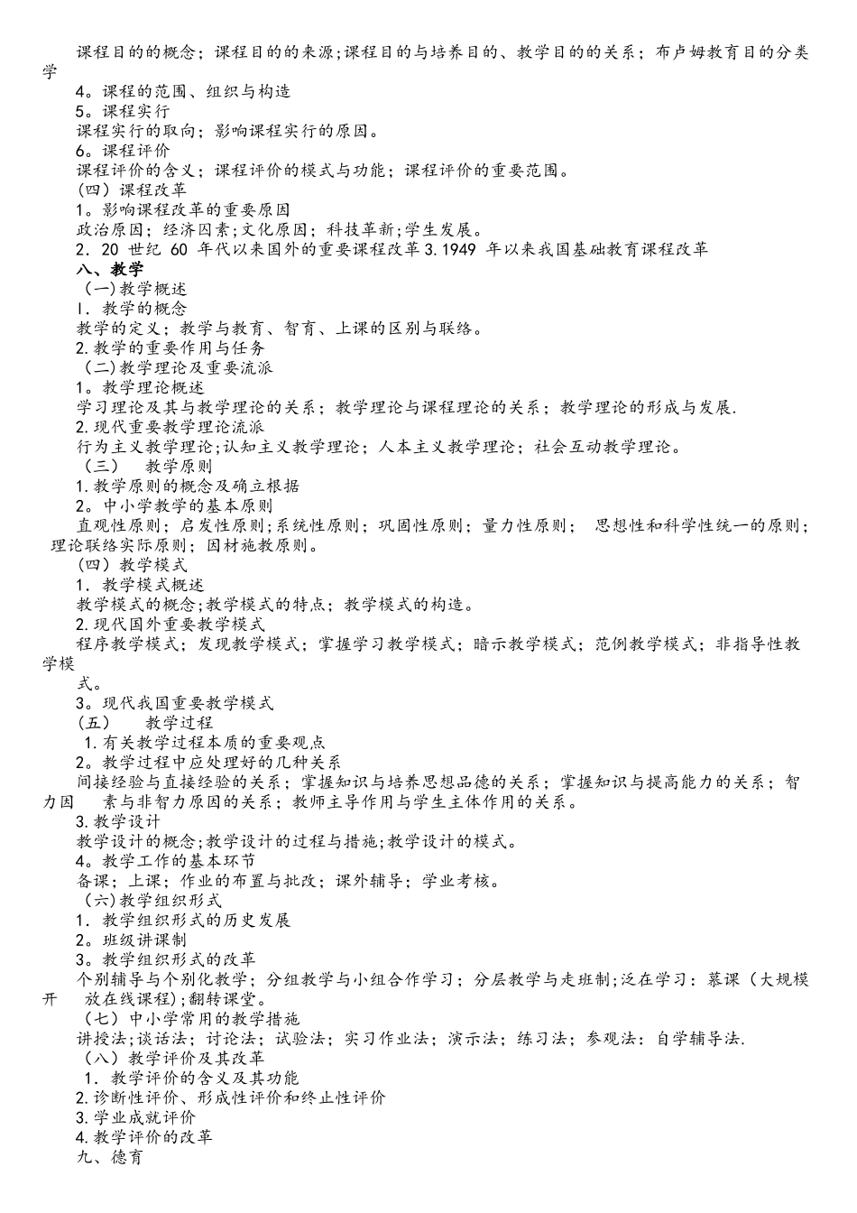 2025年年教育学专业基础综合311考试大纲_第3页