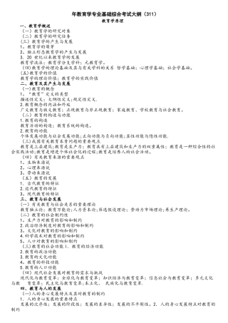 2025年年教育学专业基础综合311考试大纲