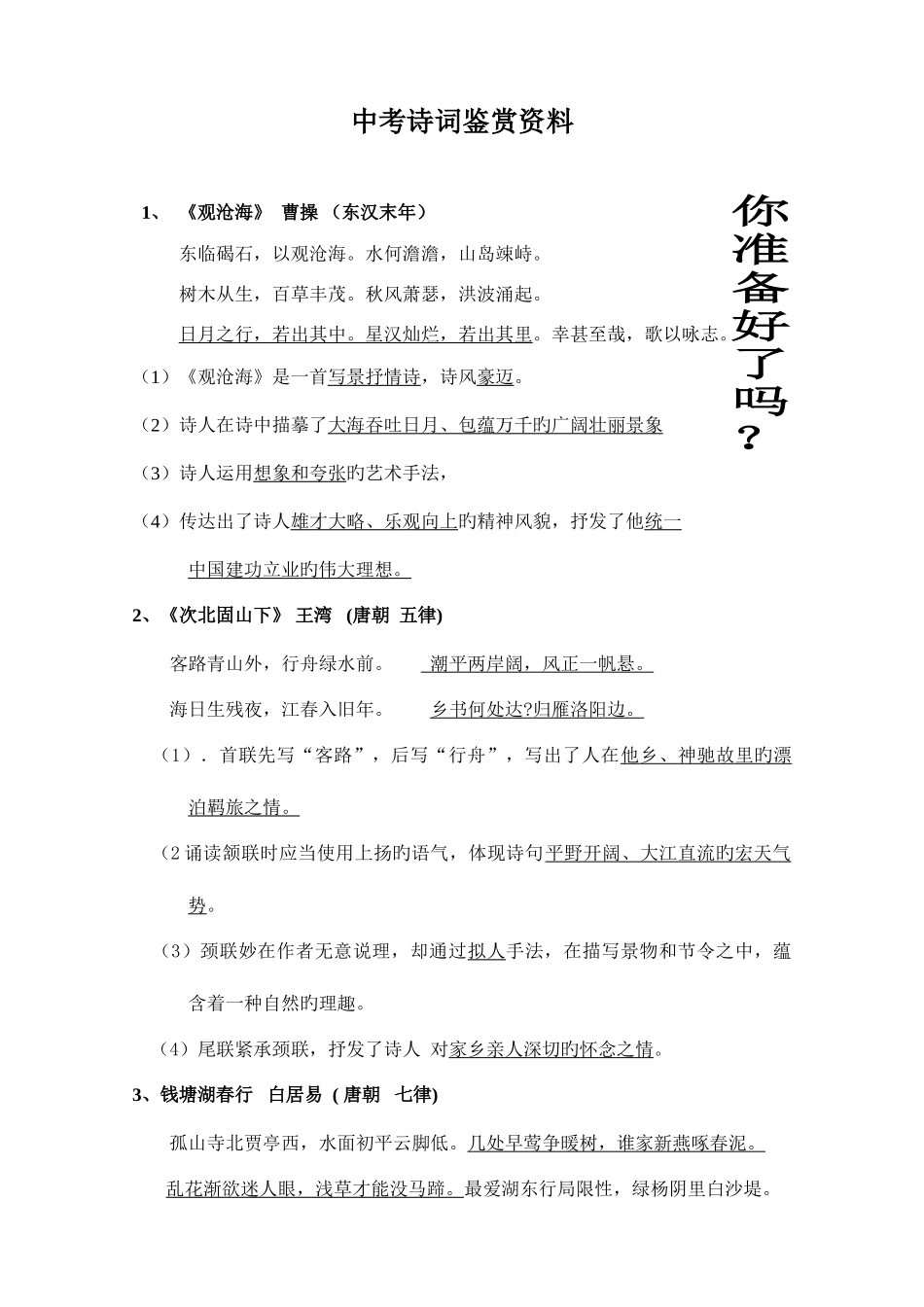 2025年中考诗词鉴赏归纳与背诵_第1页