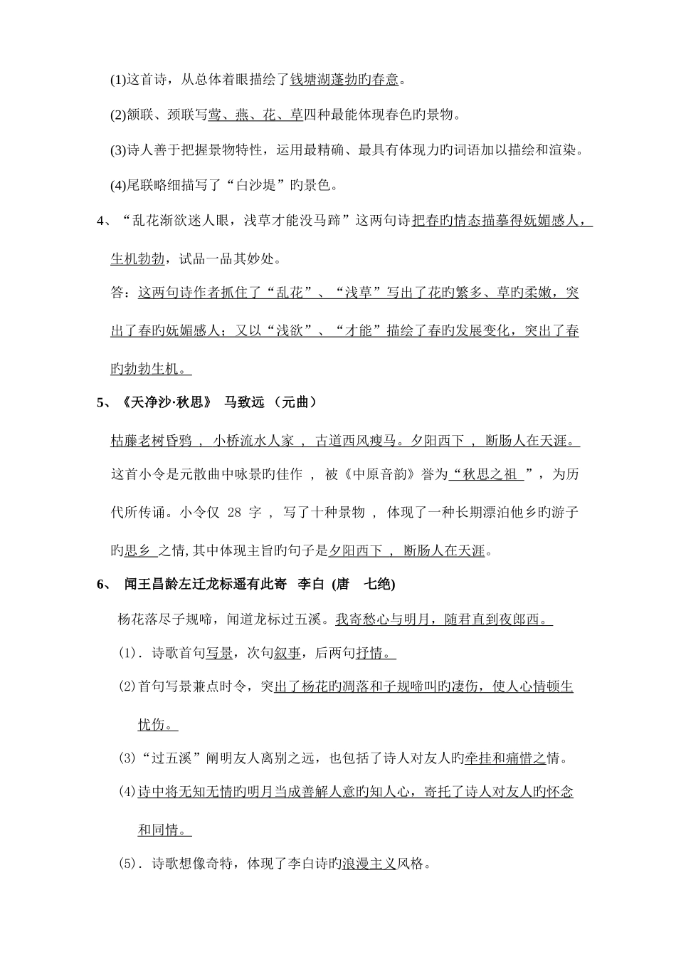 2025年中考诗词鉴赏归纳与背诵_第2页