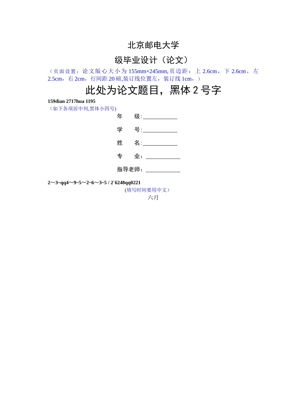 2025年北京邮电大学毕业论文模板_第1页