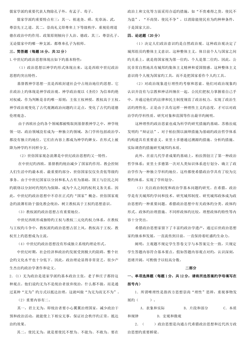 2025年中央电大中外政治思想史题库期末复习题及参考答案考点版_第2页