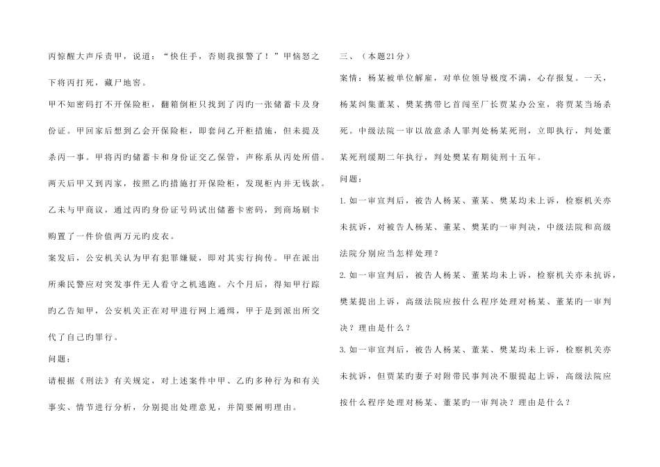 2025年司法考试卷四附答案_第2页