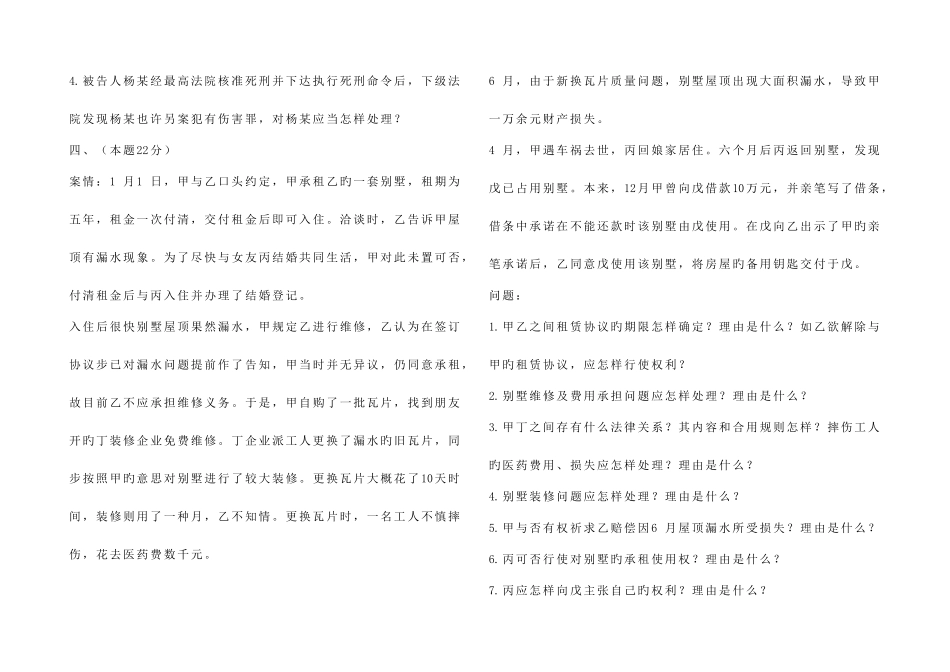 2025年司法考试卷四附答案_第3页