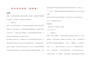 2025年司法考试卷四附答案
