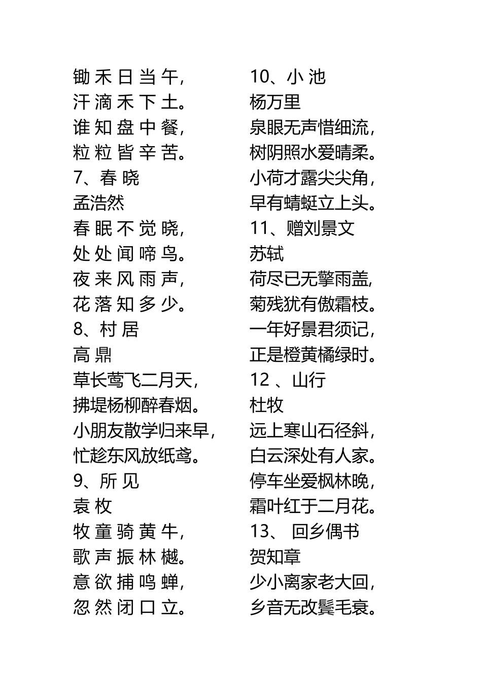 2025年小学生必背古诗词120首_第3页