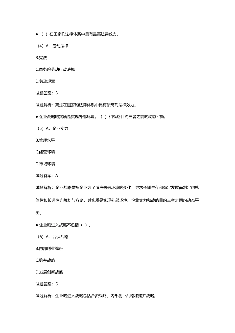 2025年三级人力资源管理师理论知识真题及答案资料_第2页