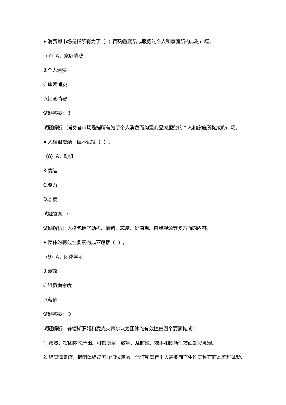 2025年三级人力资源管理师理论知识真题及答案资料_第3页