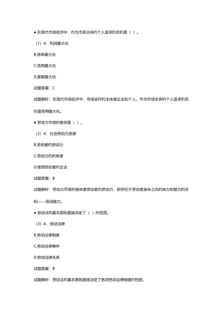 2025年三级人力资源管理师理论知识真题及答案资料