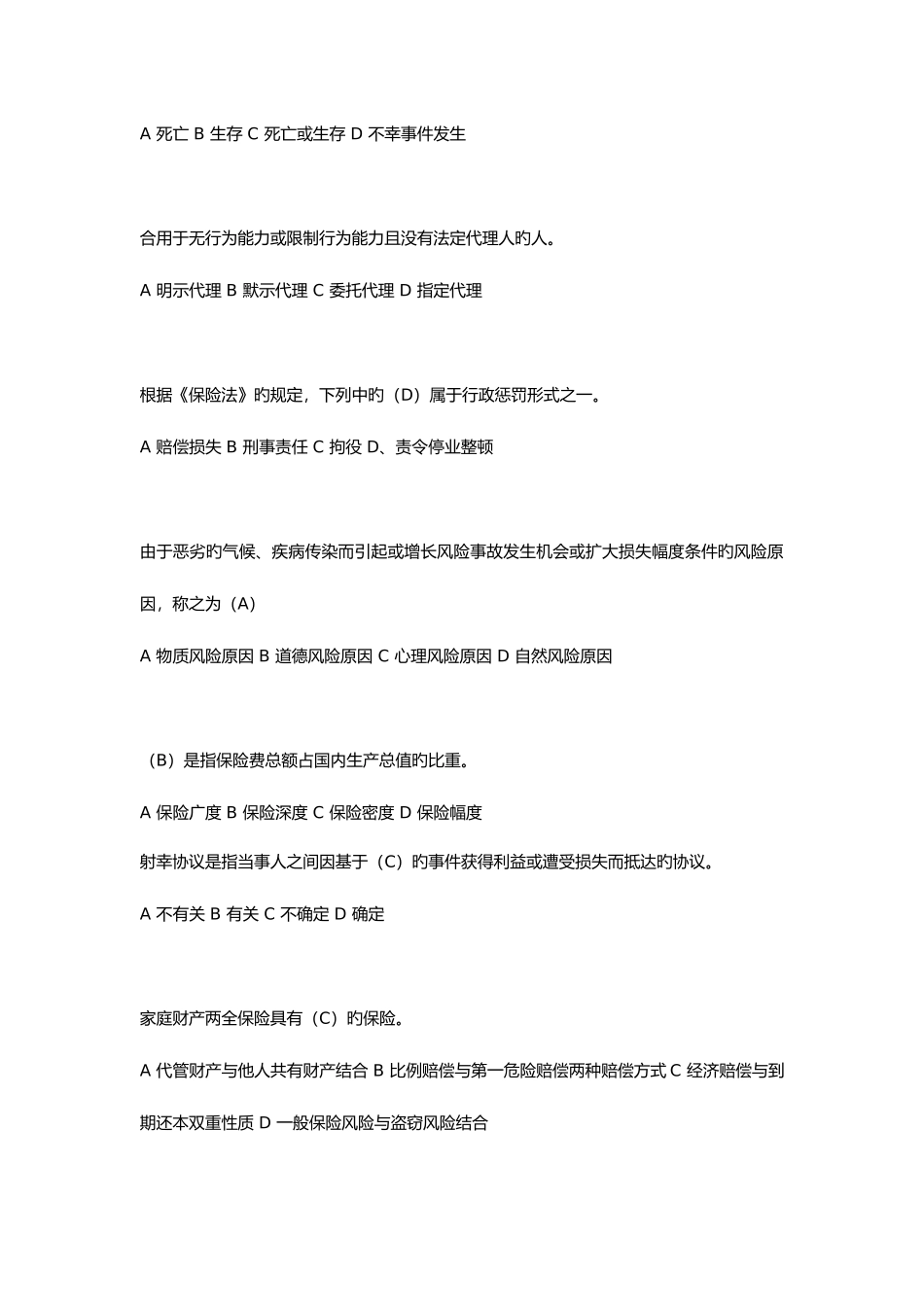 2025年保险代理人资格考试模拟试卷_第3页