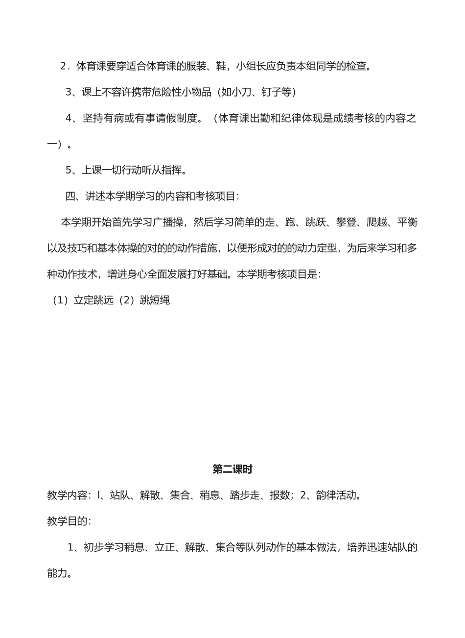 2025年小学一年级上册体育全册教案_第2页