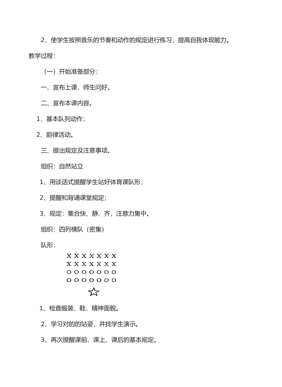 2025年小学一年级上册体育全册教案_第3页