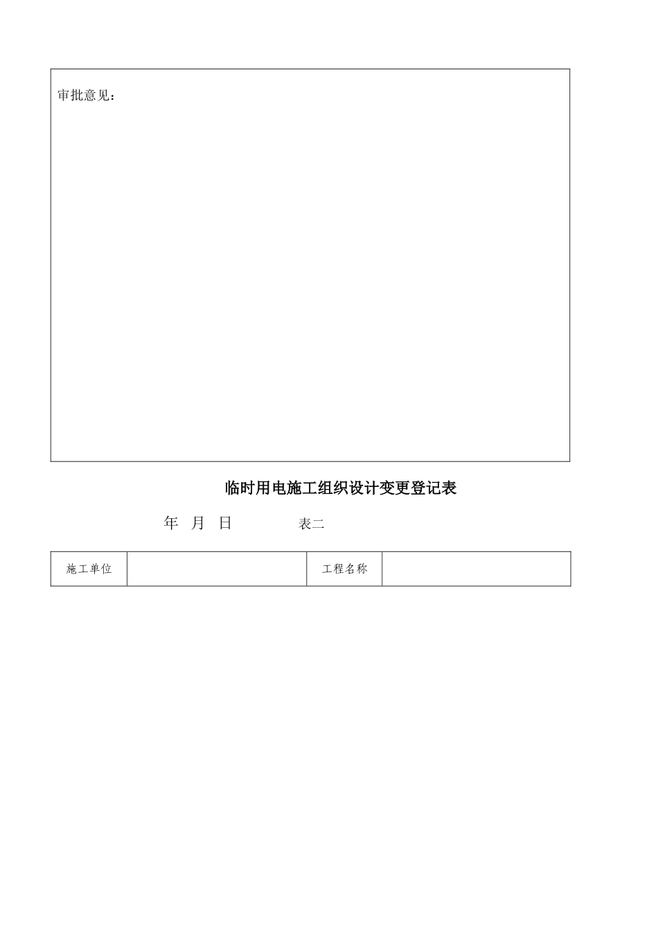 2025年临电全套资料_第3页