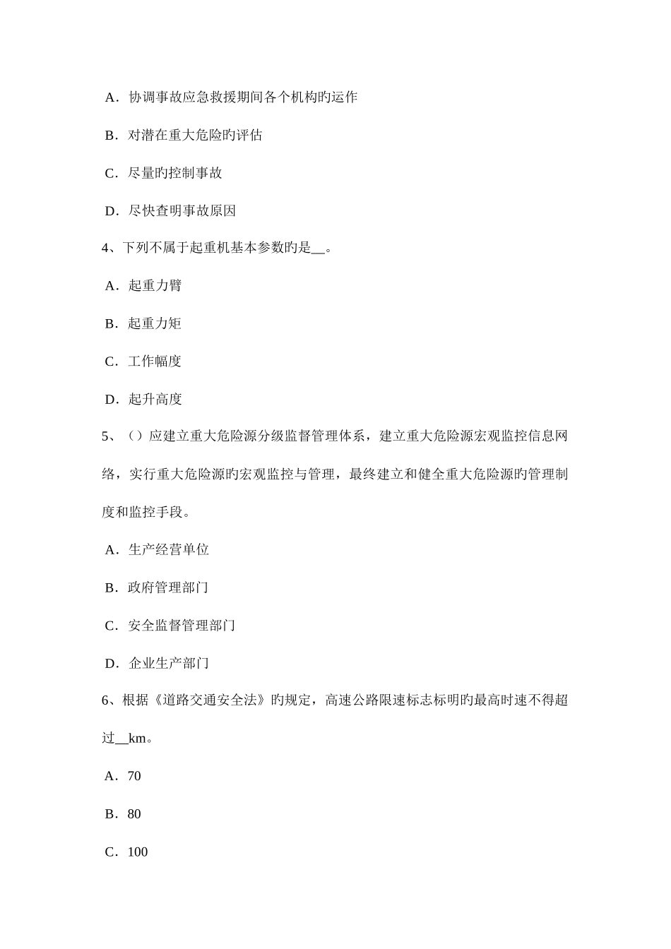 2025年宁夏省安全工程师安全生产建筑施工平地机安全操作规程考试试卷_第2页