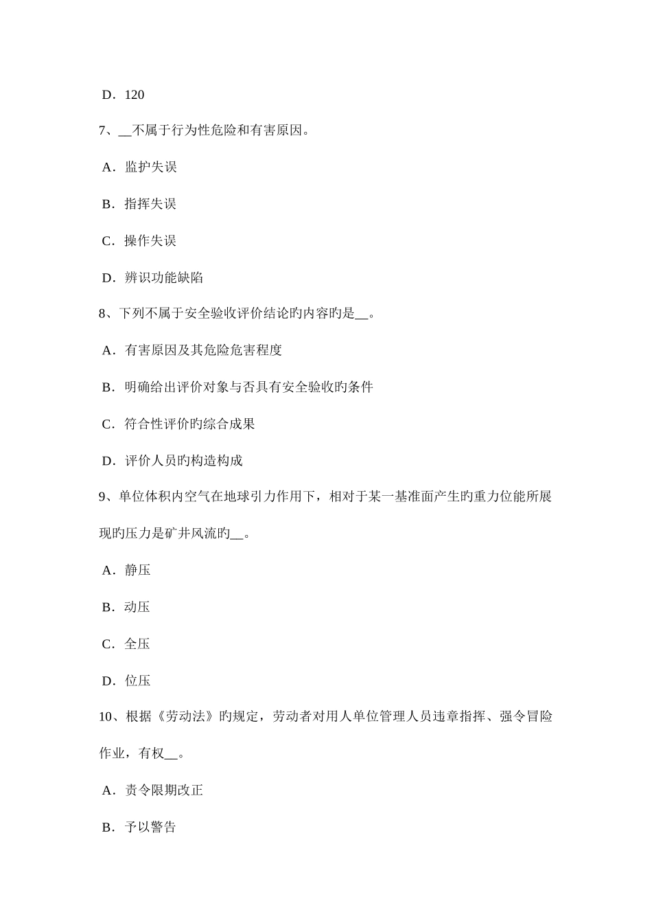 2025年宁夏省安全工程师安全生产建筑施工平地机安全操作规程考试试卷_第3页