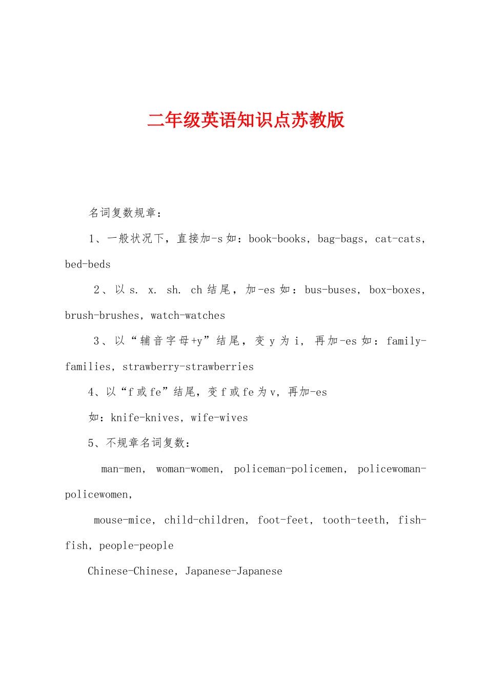 2025年二年级英语知识点苏教版_第1页