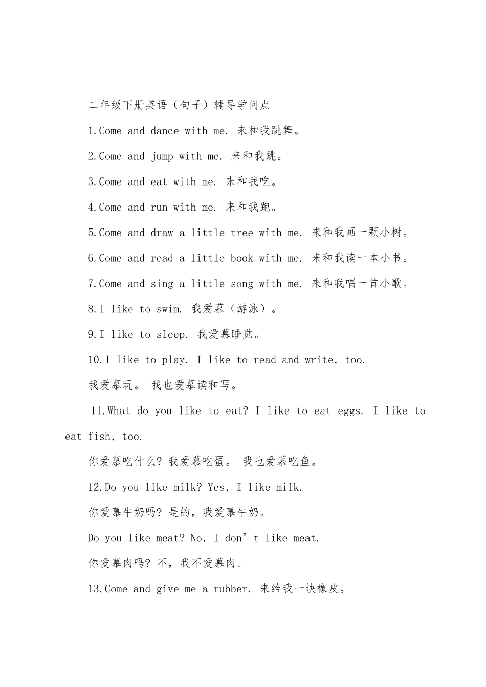 2025年二年级英语知识点苏教版_第2页