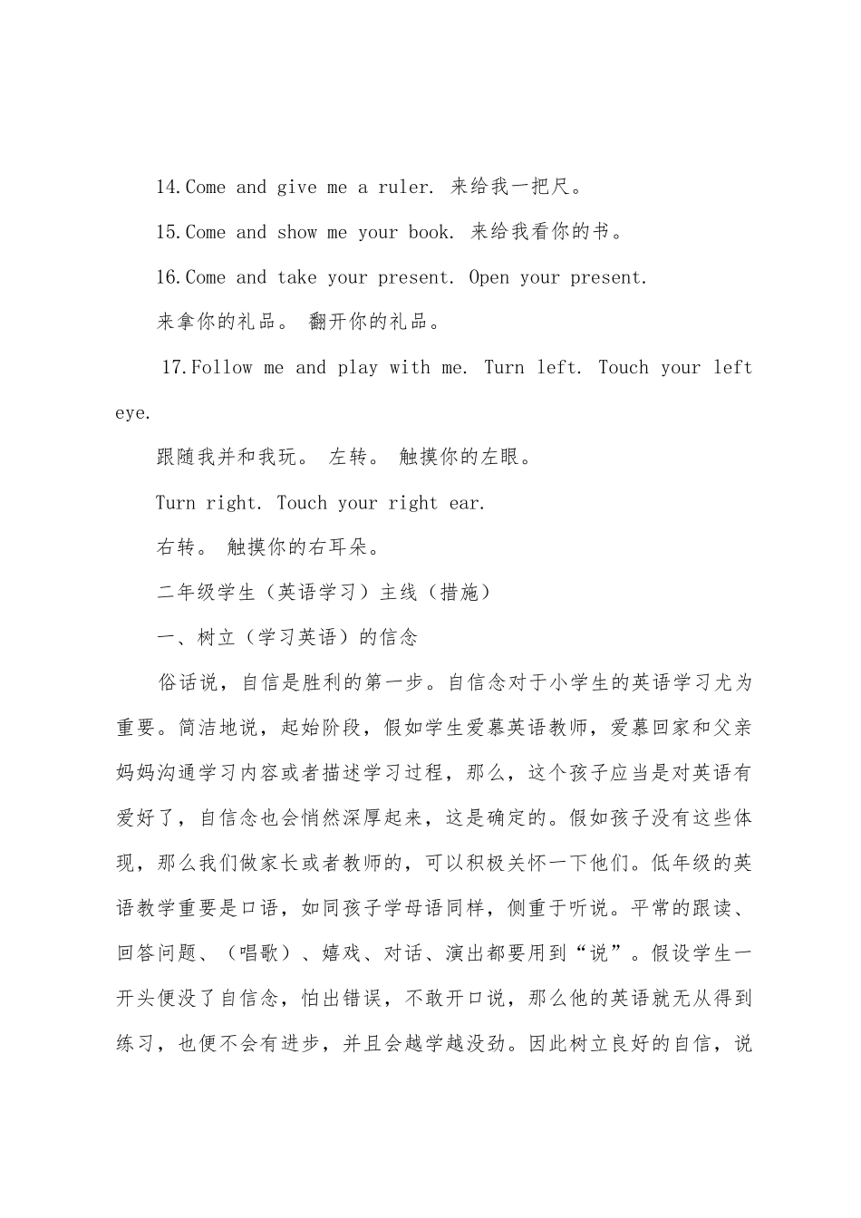 2025年二年级英语知识点苏教版_第3页