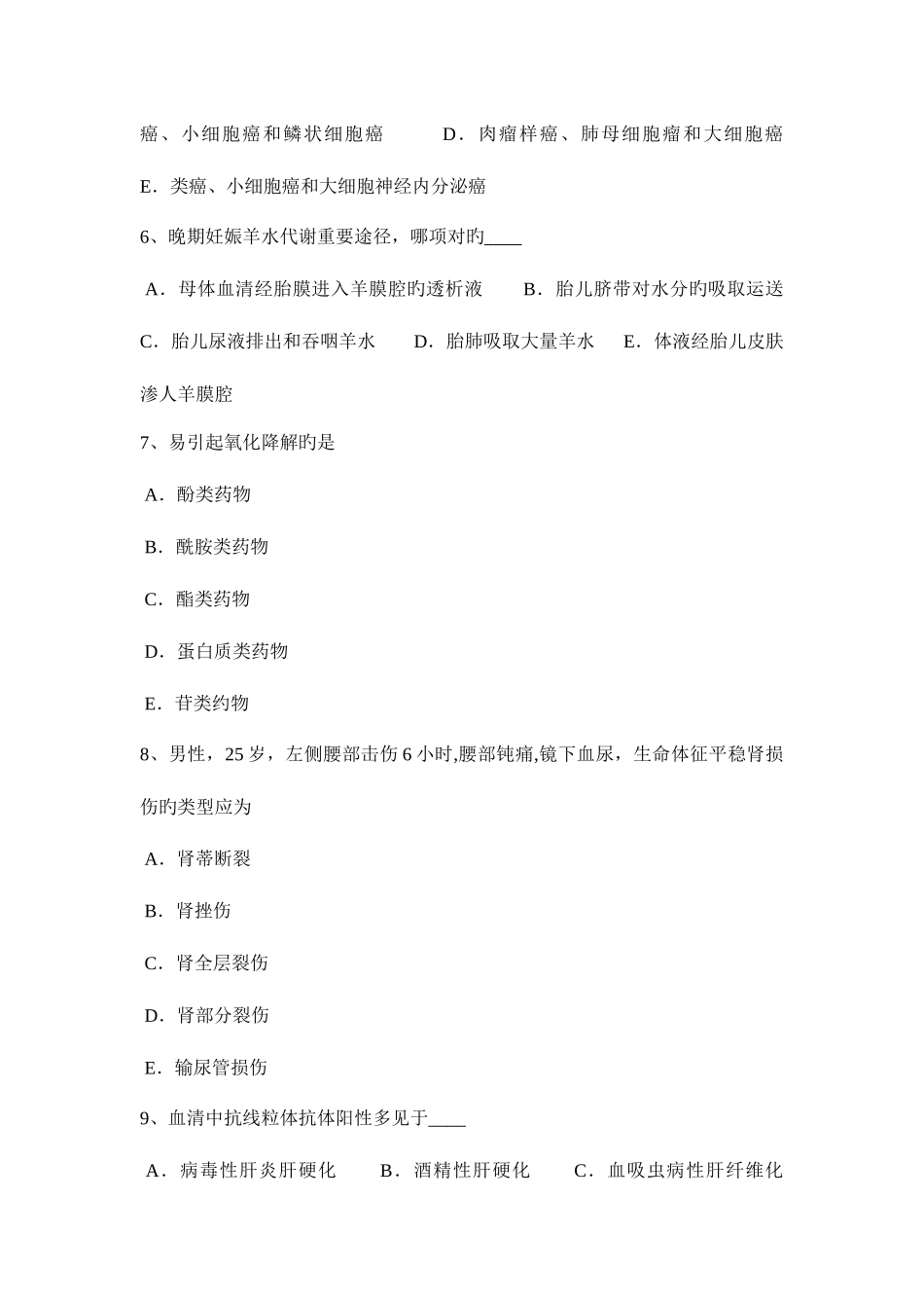2025年下半年黑龙江临床执业助理医师产褥感染临床表现特点妇产科学试题_第2页