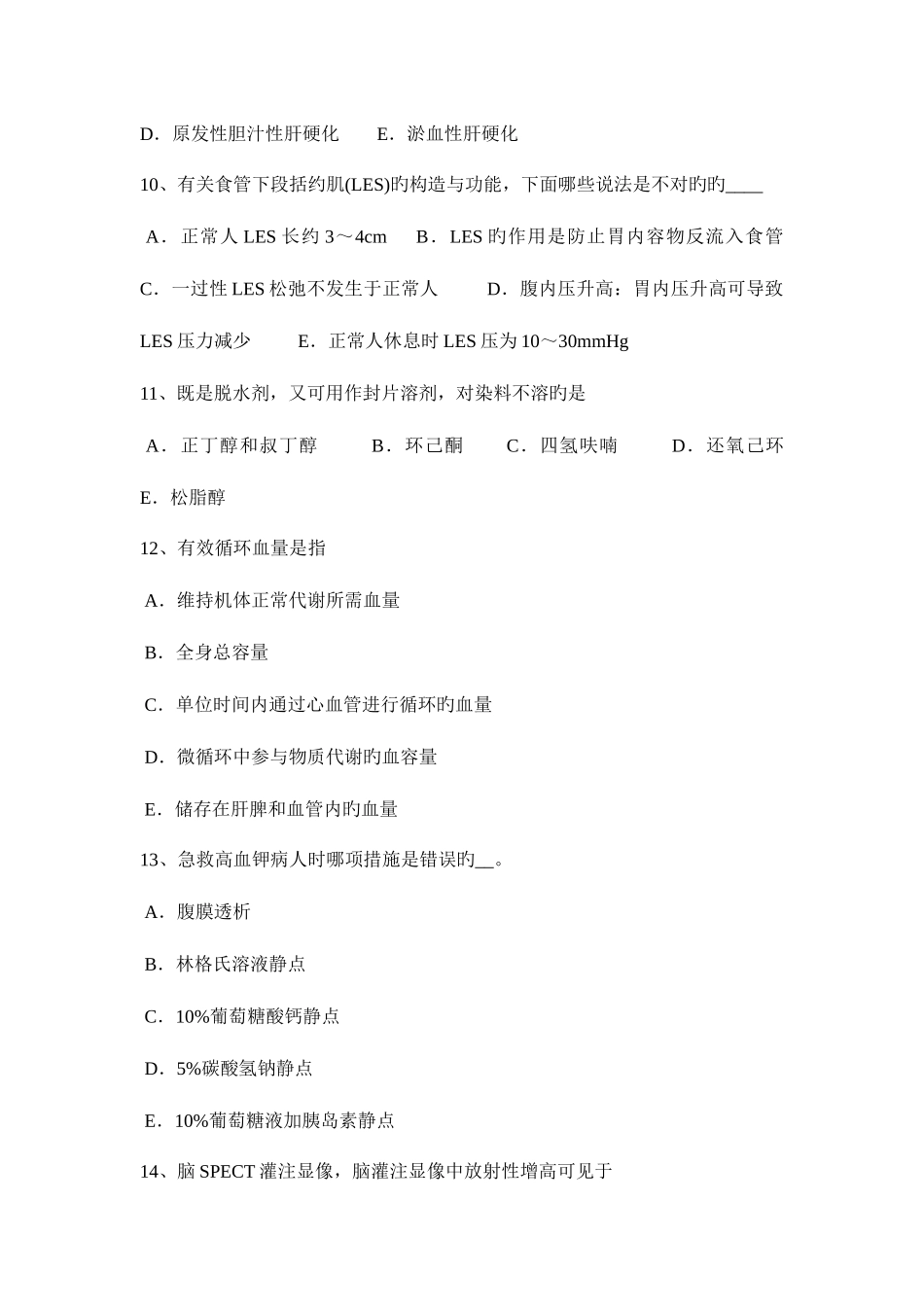 2025年下半年黑龙江临床执业助理医师产褥感染临床表现特点妇产科学试题_第3页