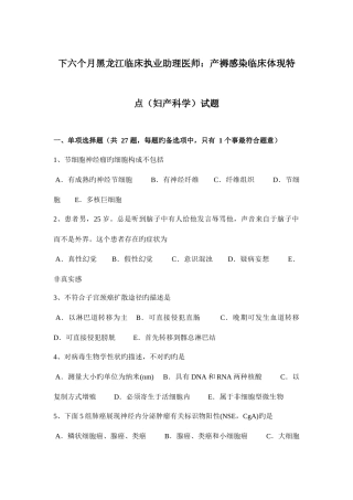 2025年下半年黑龙江临床执业助理医师产褥感染临床表现特点妇产科学试题