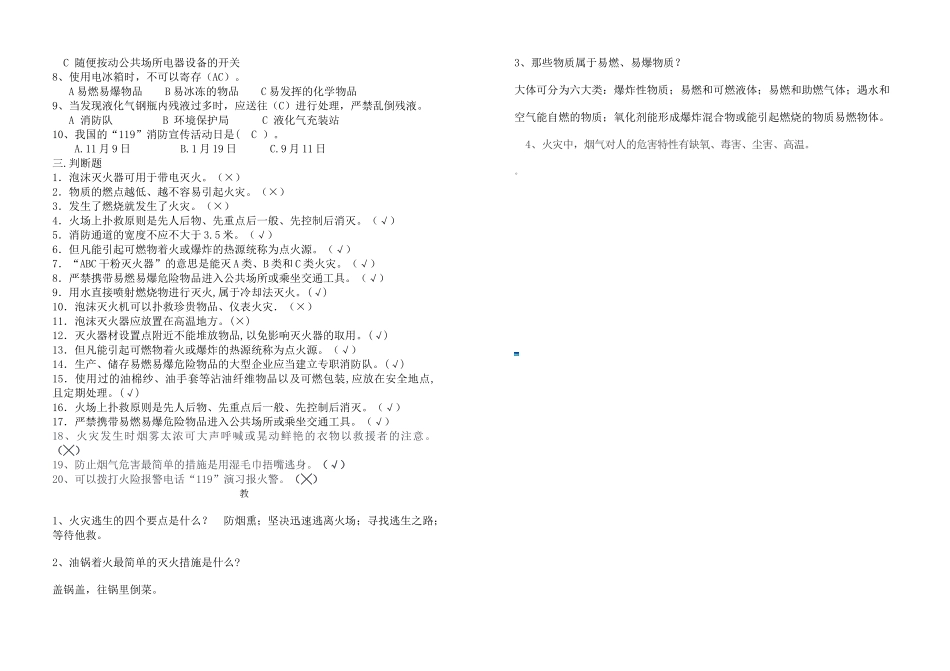2025年小学生消防安全知识竞赛试题及答案_第2页