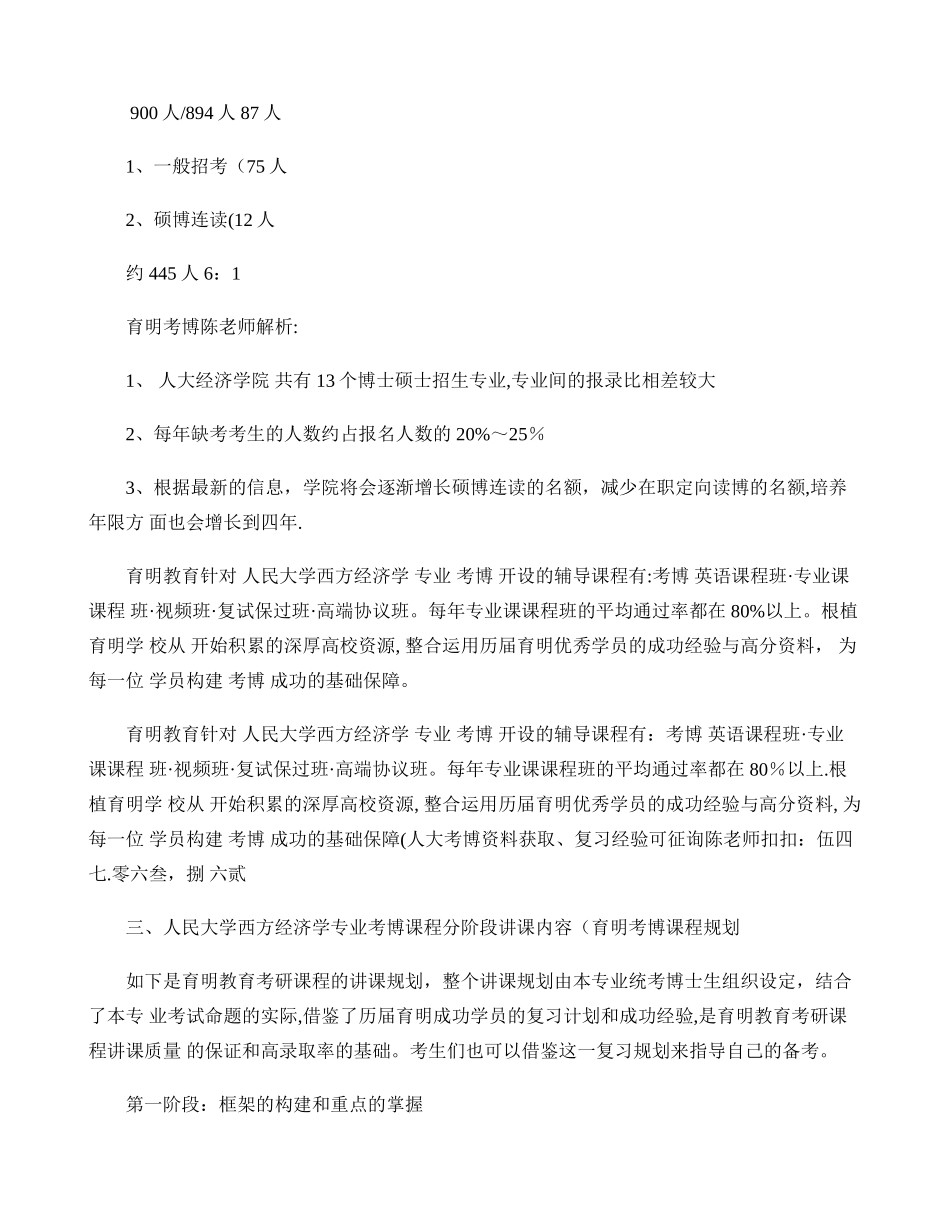 2025年人民大学经济学院西方经济学专业考博考试重点考试内容招生信息录_第3页