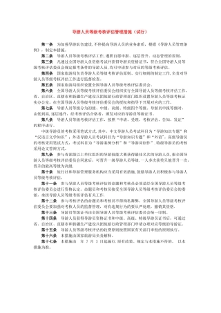 2025年导游人员等级考核办法