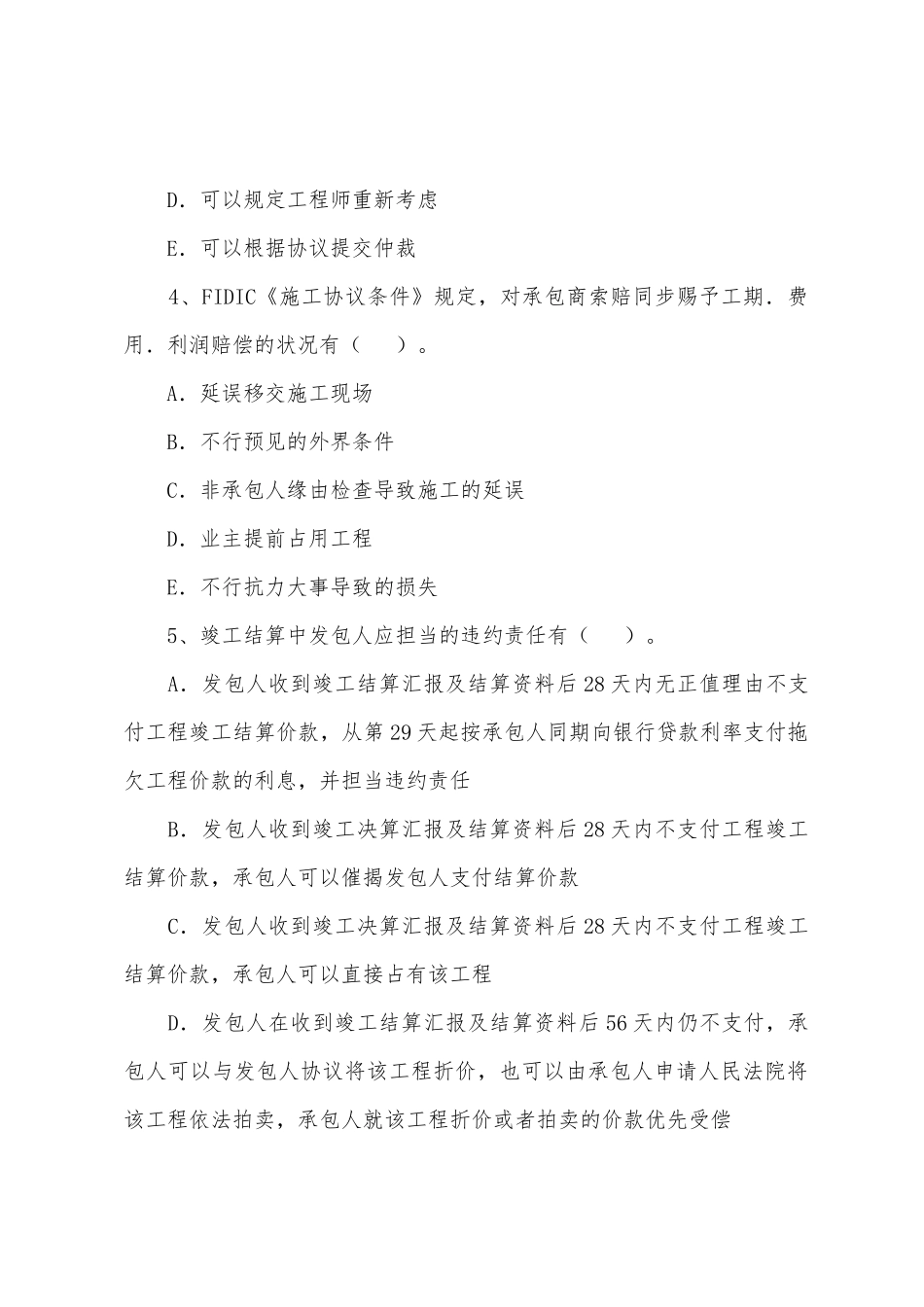 2025年监理工程师合同管理模拟题_第2页