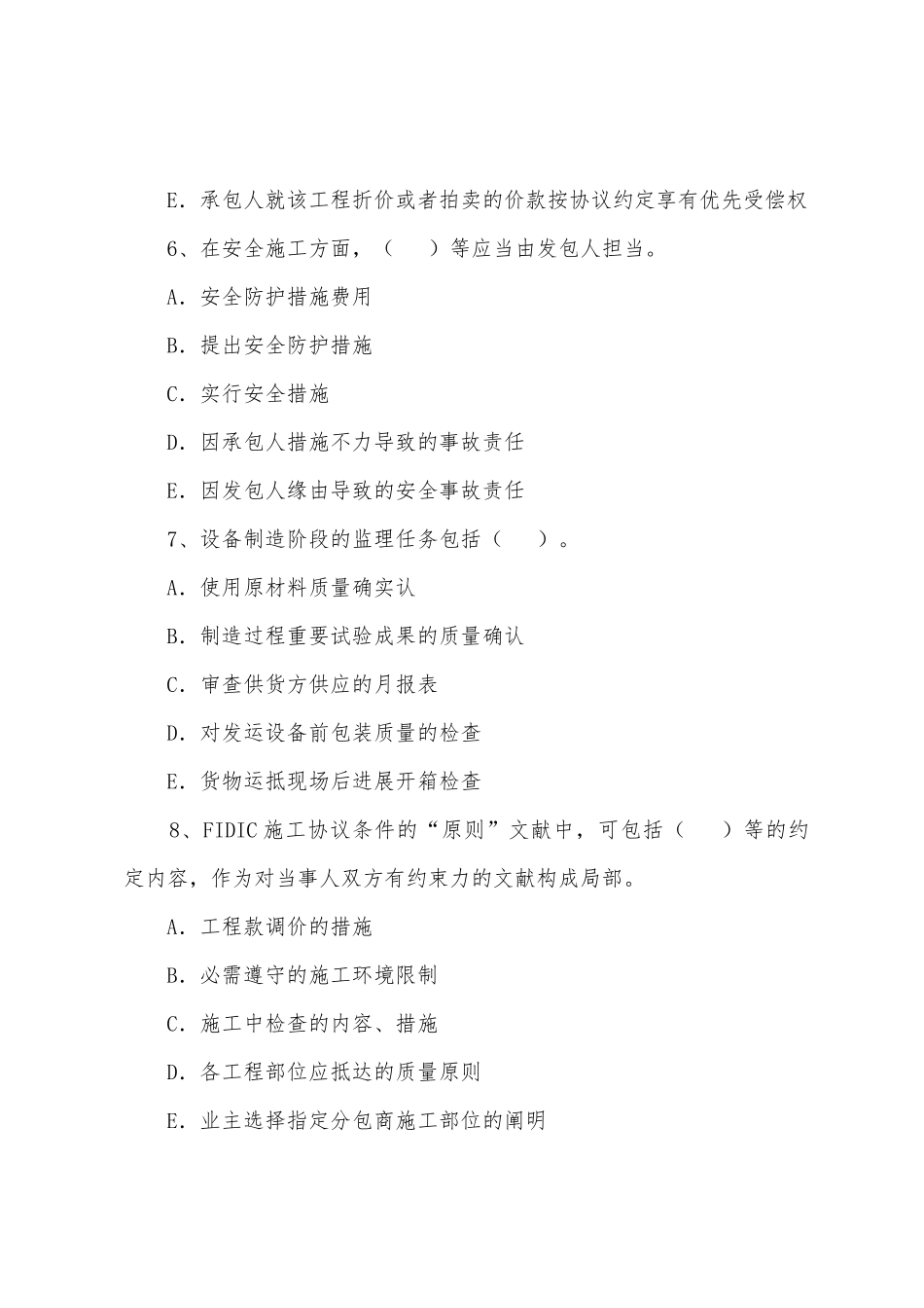 2025年监理工程师合同管理模拟题_第3页