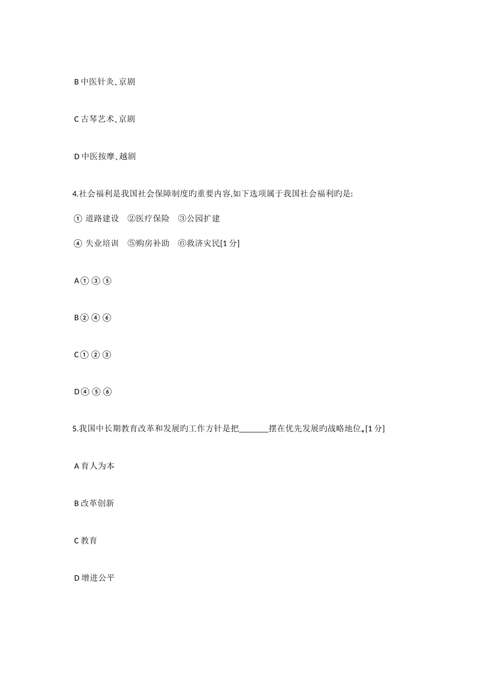 2025年中石化校园招聘考试冲刺题素能二_第2页