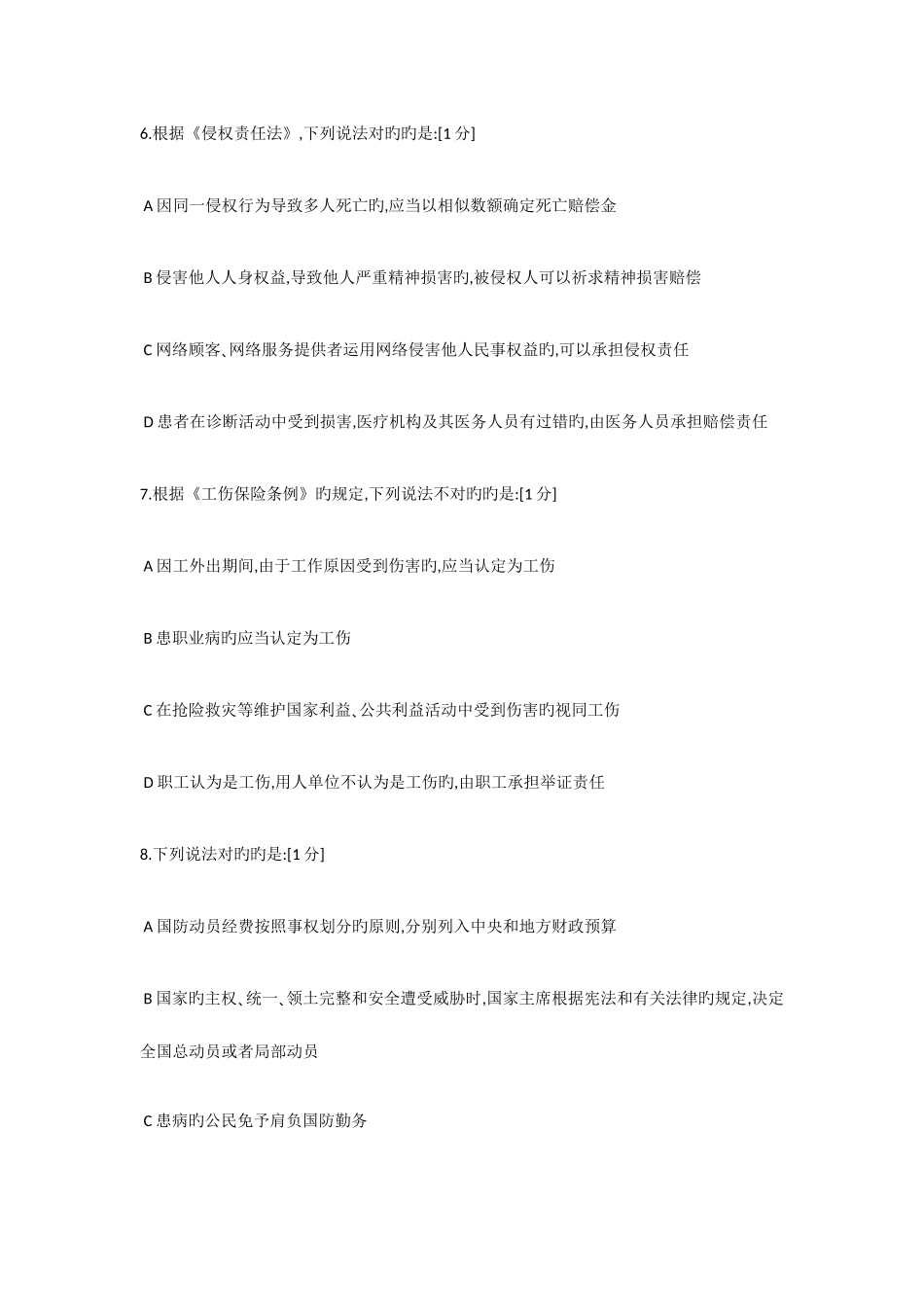 2025年中石化校园招聘考试冲刺题素能二_第3页