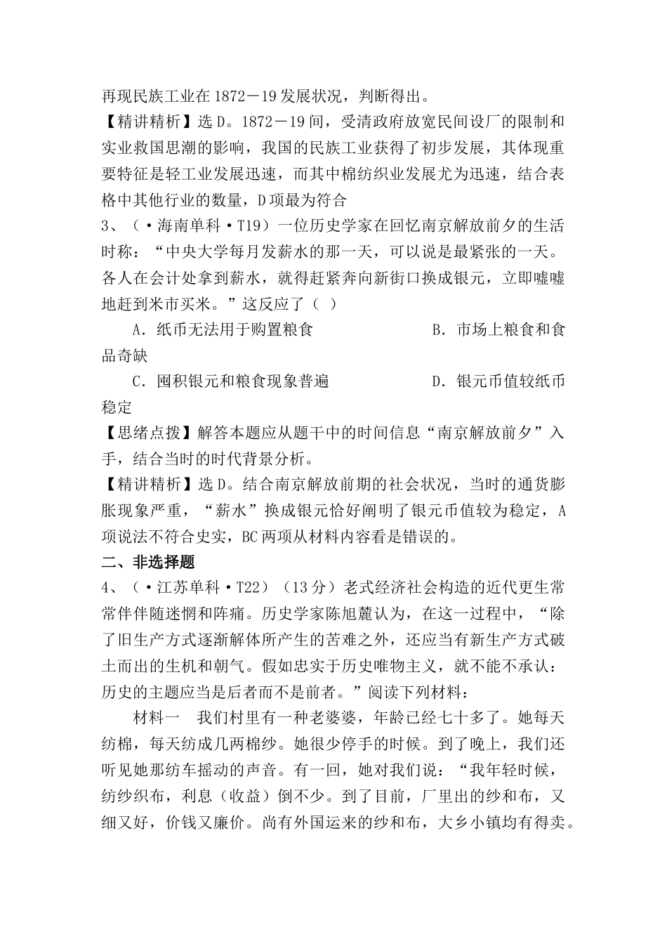 2025年高三历史考点点拨与精析检测试题_第2页