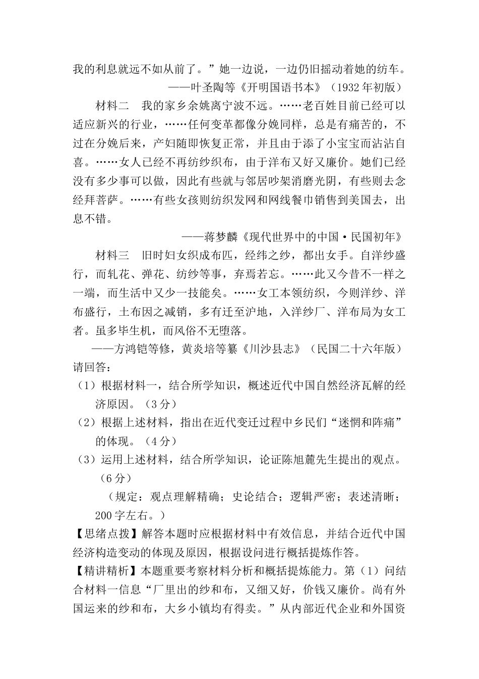 2025年高三历史考点点拨与精析检测试题_第3页