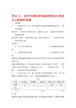 2025年高三历史考点点拨与精析检测试题