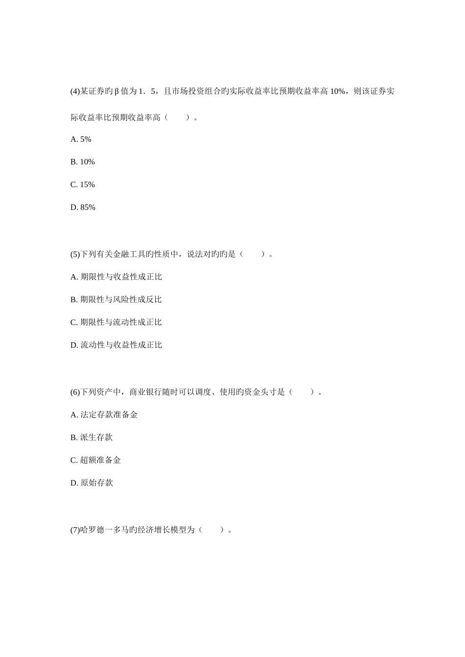 2025年中级经济师考试金融专业全真模拟试卷_第2页