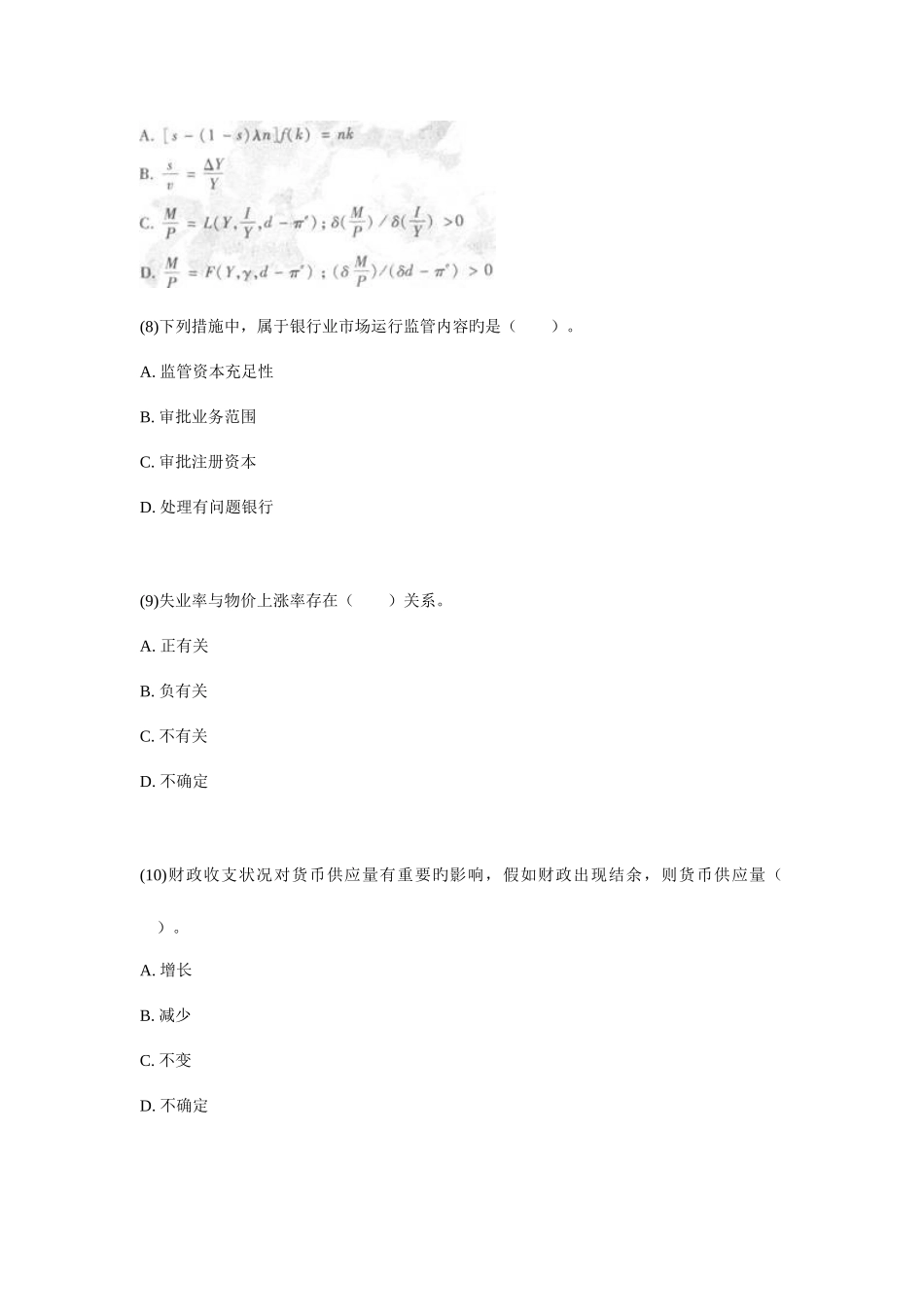 2025年中级经济师考试金融专业全真模拟试卷_第3页